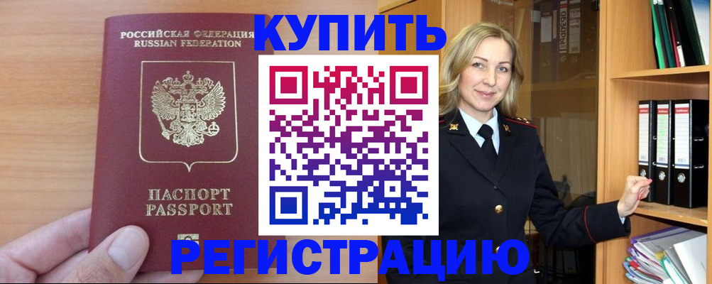прописка регистрация в Исилькуле